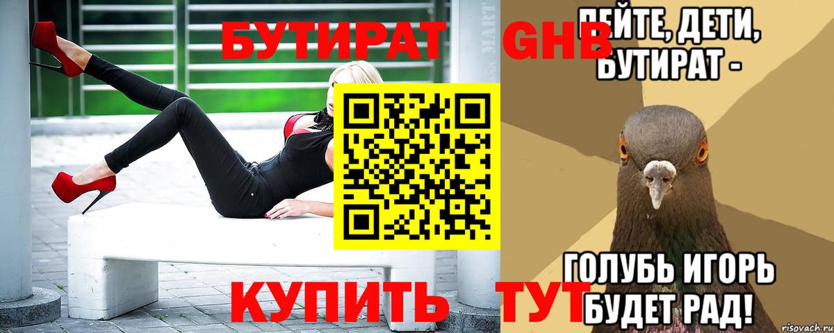 БУТИРАТ BDO 33%  Бутират  Нефтеюганск  Вход с VPN 