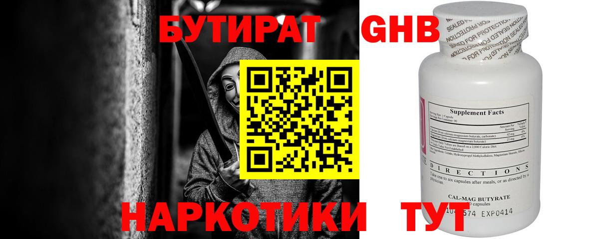 Бутират BDO Нефтеюганск