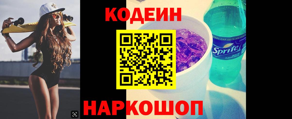 Нефтеюганск  Codein Purple Drank  Вход с VPN 
