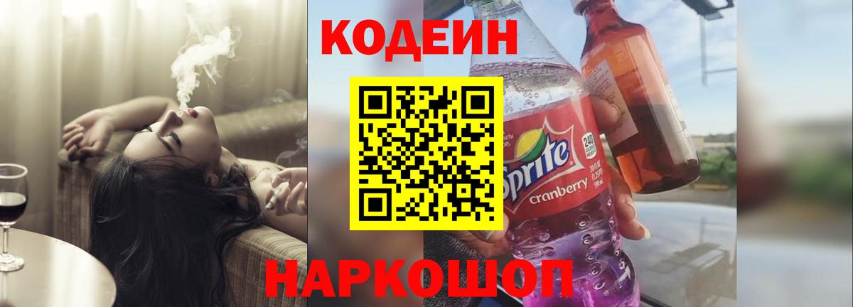 Кодеин напиток Lean (лин) Нефтеюганск