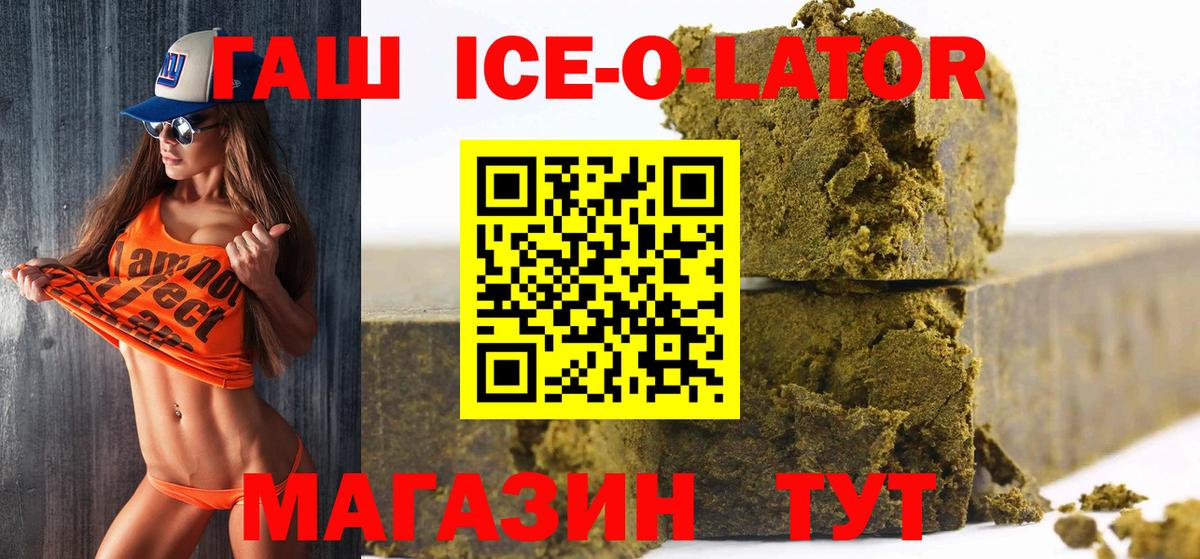 Нефтеюганск  ГАШИШ Изолятор  ГАШ  ГАШ Ice-O-Lator  цены наркотик  Вход с VPN 