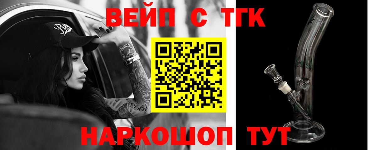 Нефтеюганск  ТГК вейп с тгк  Вход с VPN  ТГК вейп с тгк 